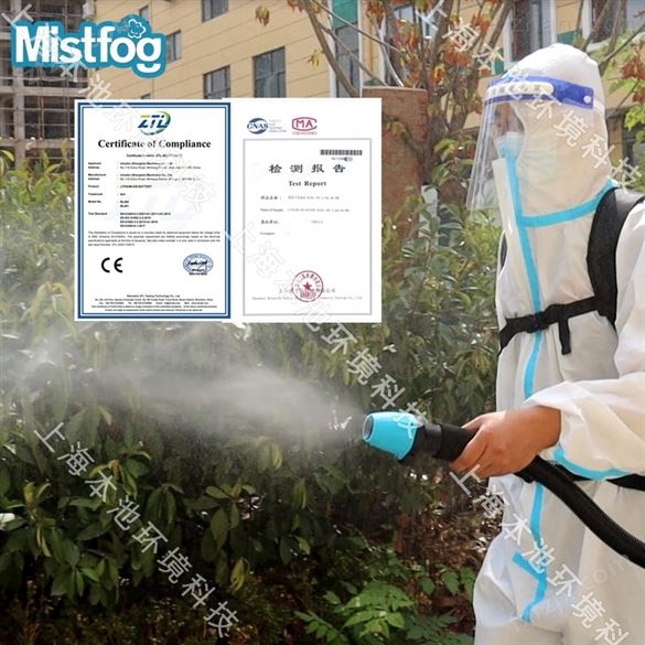 销售Mistfog超低量喷雾器公司