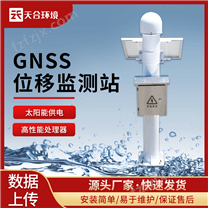 销售地质灾害GNSS在线监测站公司