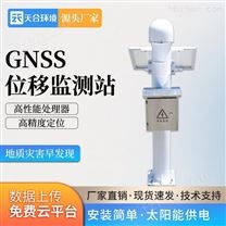 全自动GNSS在线监测预警系统