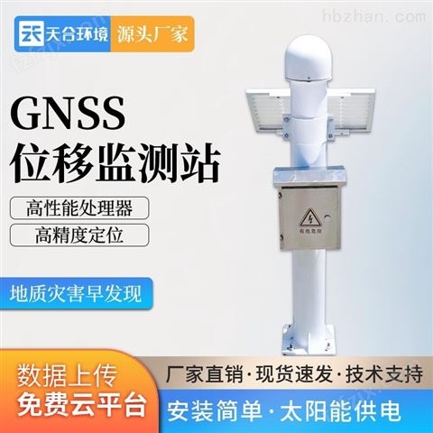 销售GNSS在线监测预警系统价格