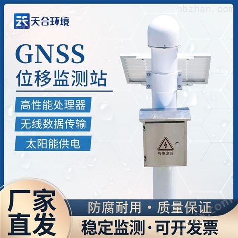 全自动GNSS在线监测预警系统厂家