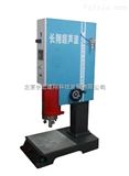 cx-2600p智能超声波焊接机，北京智能超声波焊接机