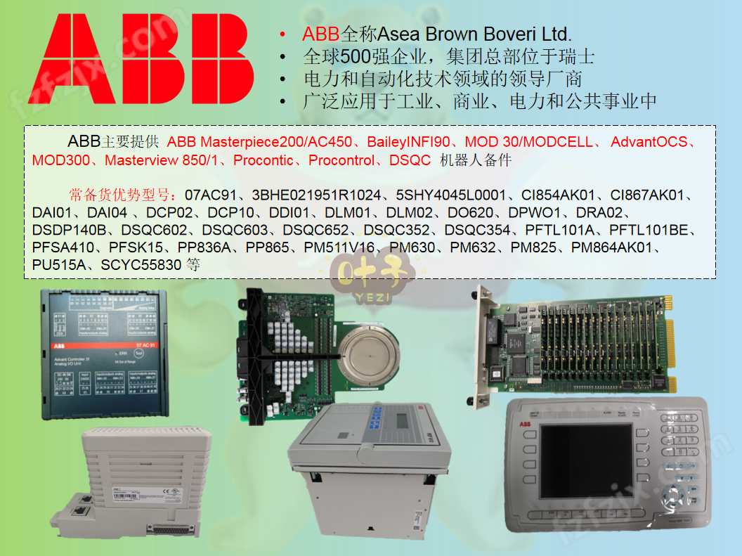 ABB UAA326A02 HIEE300024R2 通讯模块板 库存 质保一年 