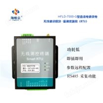 海峰云HFLD-7000-G型智能无线远传电池供电防水型测控遥测终端RTU控制器2