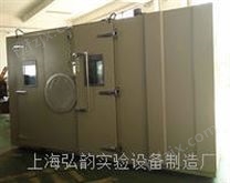 哈尔滨步入式高低温交变湿热试验箱直销厂家上海弘韵