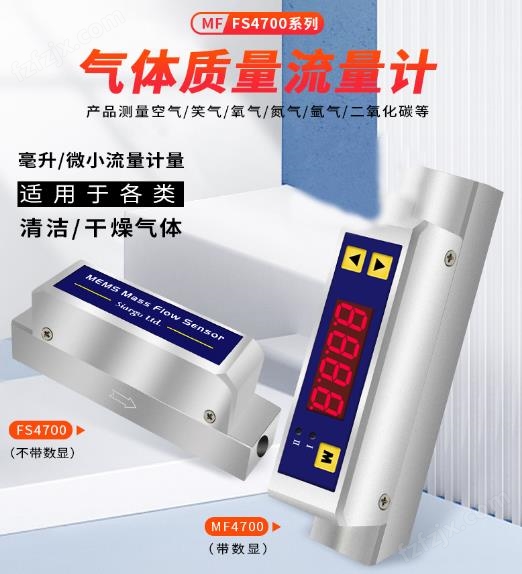 广州迪川出销MF/FS系列气体质量流量传感器