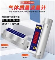 广州迪川出销MF/FS系列气体质量流量传感器