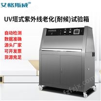 箱式UV紫外线加速试验机