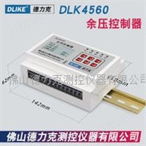 德力克DLK4560余压控制器压差控制器余压监控系统压差控制器前室楼梯间