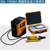 ZBL-Y1000A 智能张拉应力检测仪