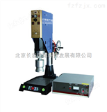 cx-2600p北京超声波焊接设备，塑料超声波焊接设备